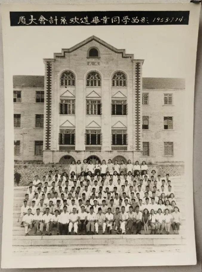 厦门大学会计系老照片(最新发布)