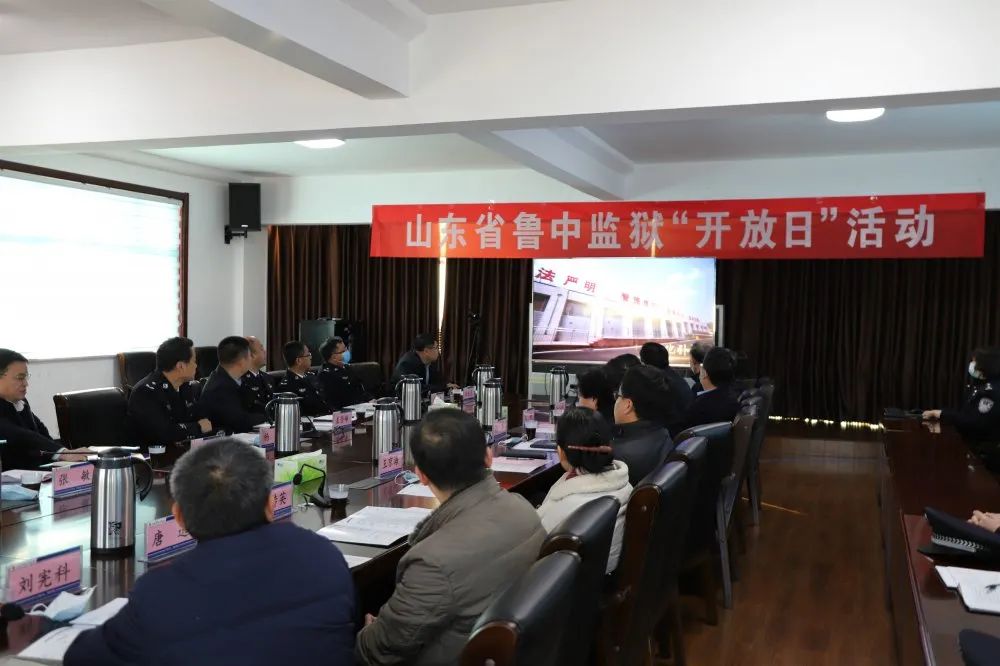 山东省鲁中监狱举办"深化狱务公开 推进法治监狱"开放日活动