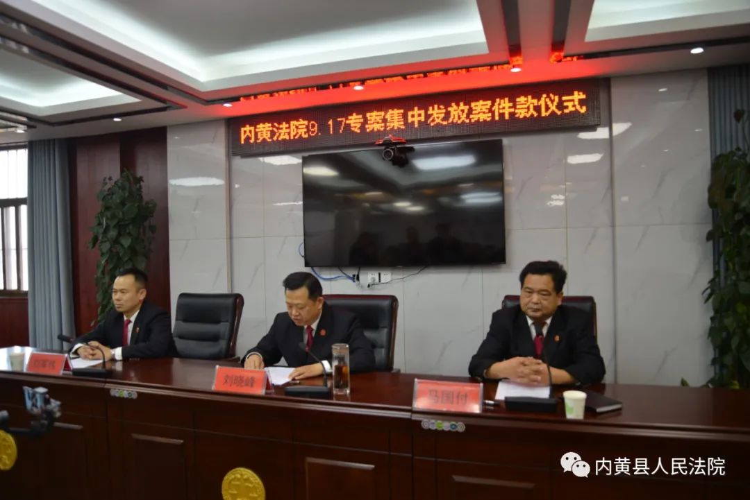 河南内黄县法院举行李青合等41人涉黑案件执行案款集中发放仪式