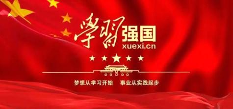学习强国 | 2020年12月第3周学习周榜揭晓!