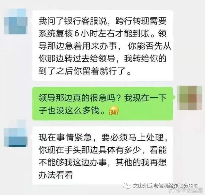 利用领导头像作微信头像进行诈骗 文山又发生多起冒充