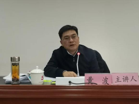 【党的十九届五中全会精神宣讲】黄波宣讲党的十九届五中全会,省委