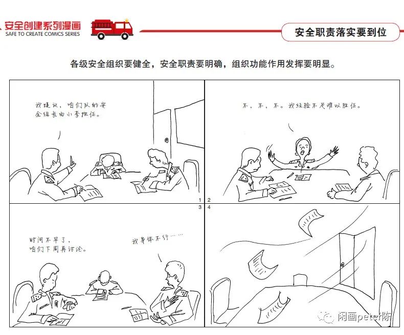 消防救援队伍安全创建系列漫画(一)_政务_澎湃新闻-the paper