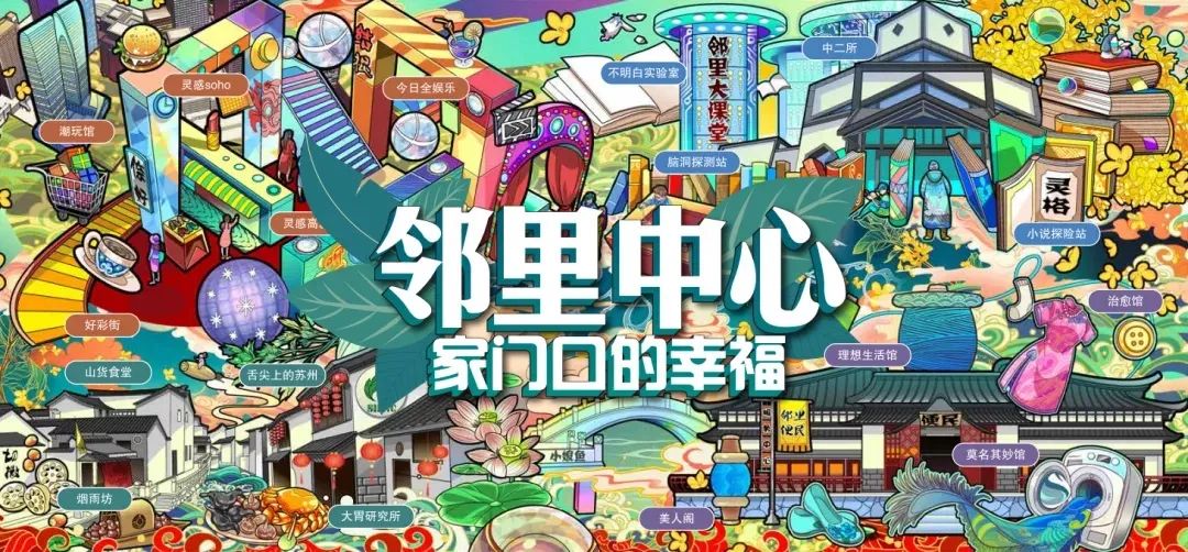 园区又一家邻里中心开业啦