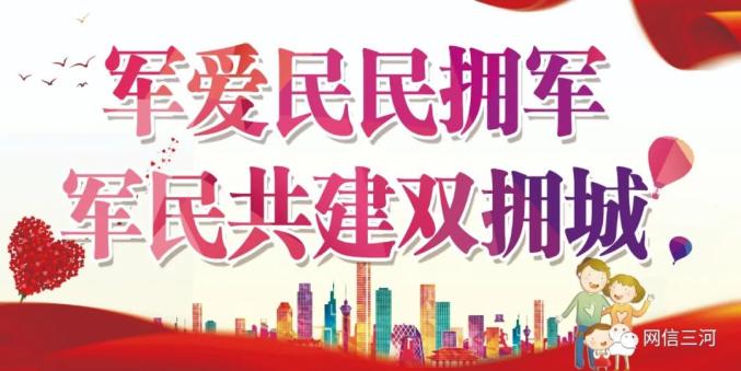 三河市2021年度征兵报名开始!报名流程、优惠政策一并说清楚!(最新发布)