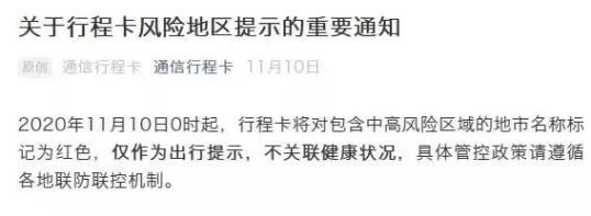 行程卡变红?大连人别紧张!
