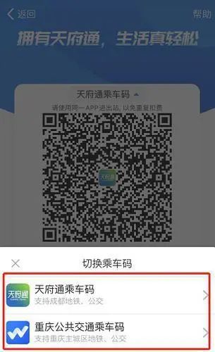 滴!成都重庆公交轨道"一码通"