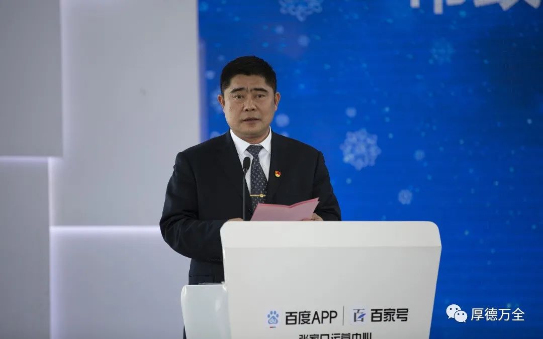 张家口市委副书记孙远富致辞