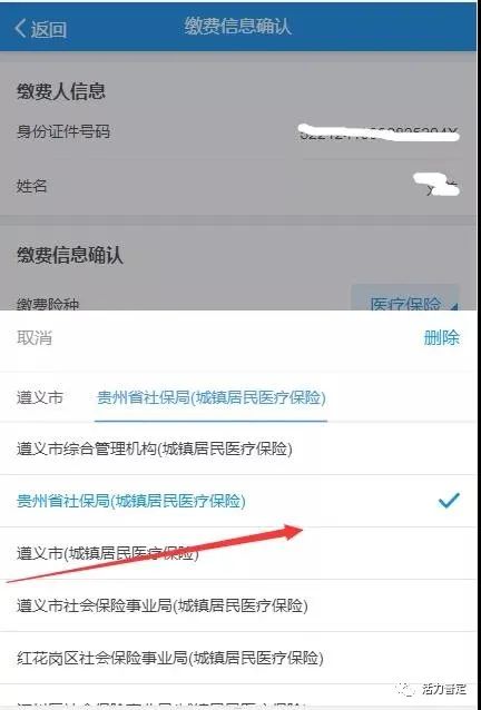 贵州社保怎么注册不了