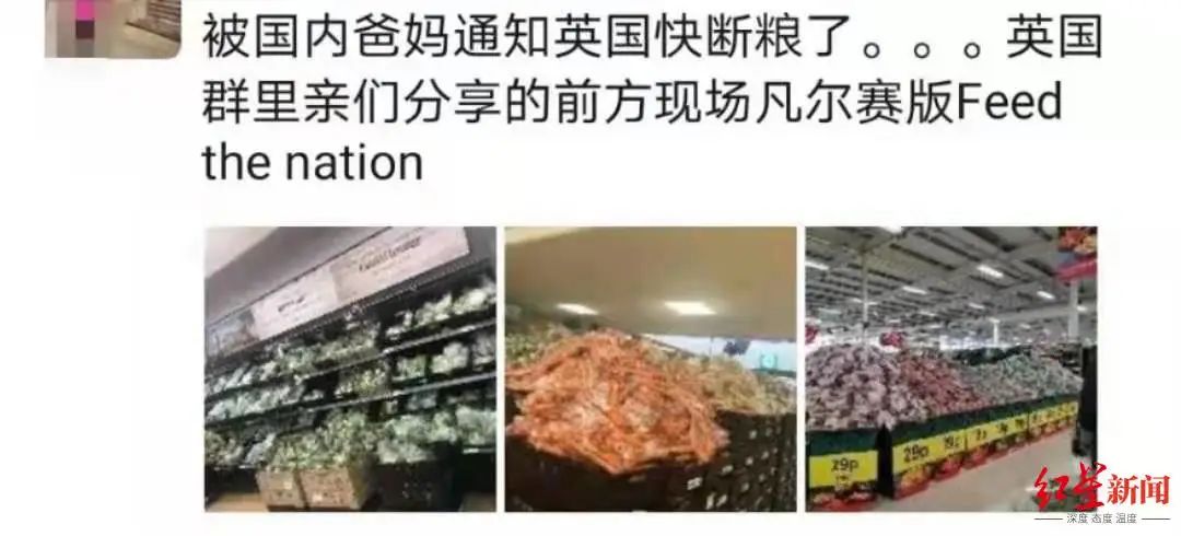 有华人朋友被国内的爸妈通知英国"快断粮" 图据受访者