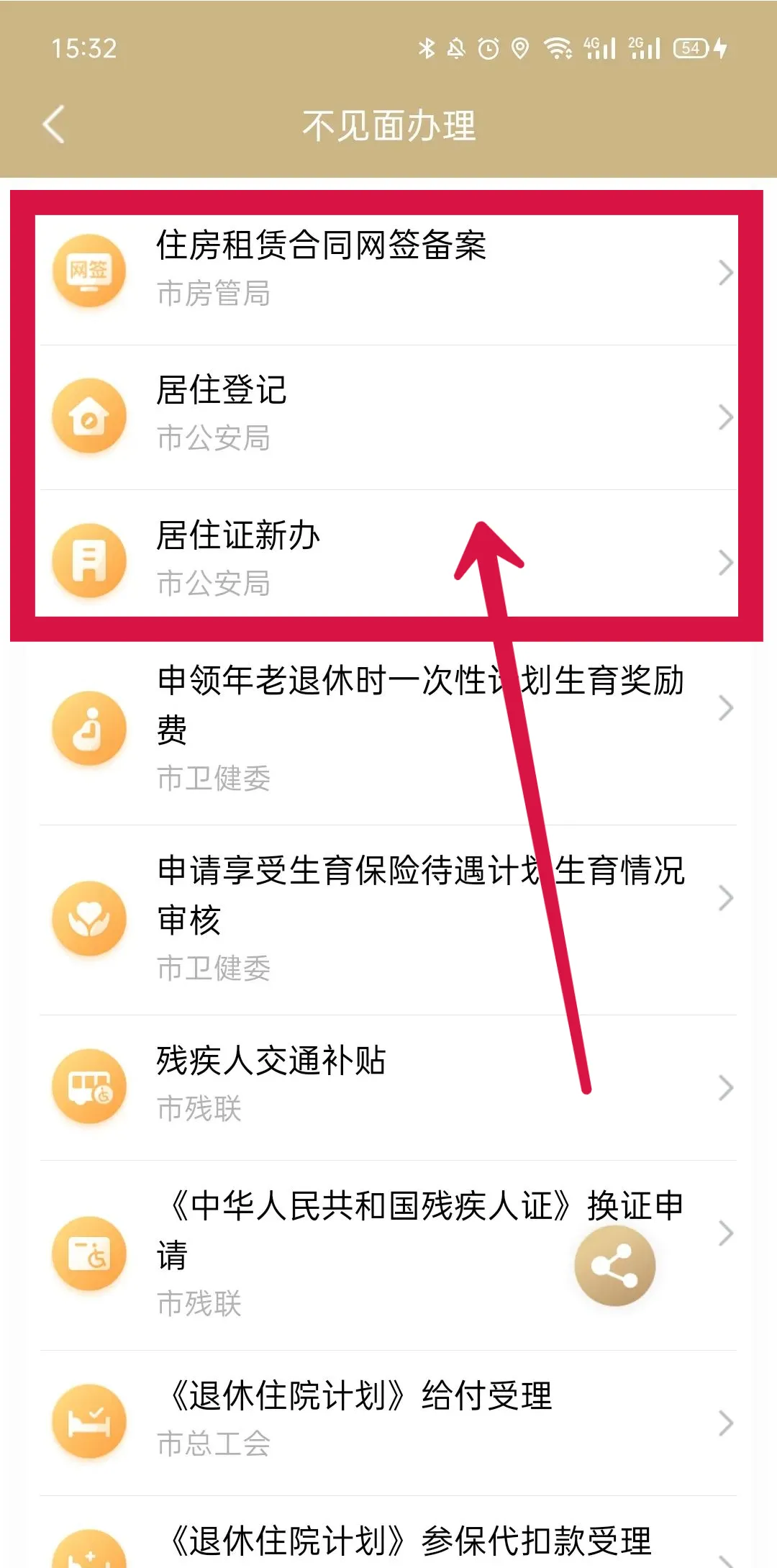 点击下载→随申办市民云app,办理居住证