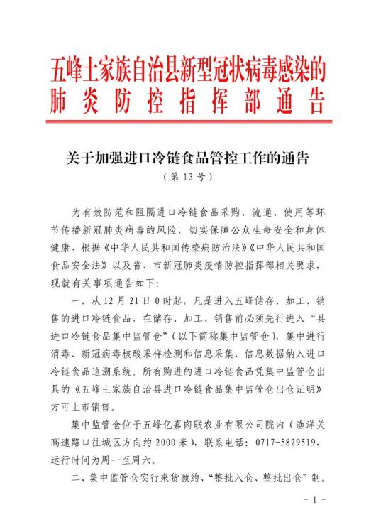 所有人 五峰疫情防控指挥部 发布最新通告!