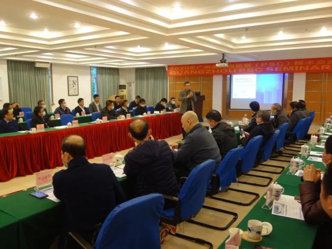 2020广州港口国监督（PSC）技术交流研讨会在从化召开（最新发布）
