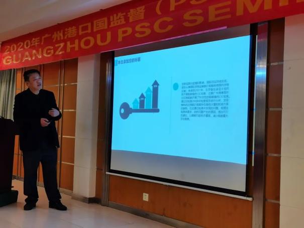 2020广州港口国监督（PSC）技术交流研讨会在从化召开（最新发布）