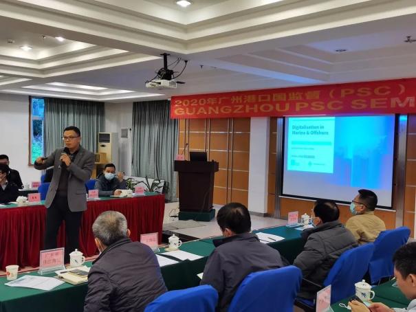2020广州港口国监督（PSC）技术交流研讨会在从化召开（最新发布）