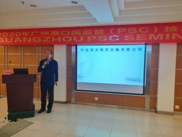 2020广州港口国监督（PSC）技术交流研讨会在从化召开（最新发布）