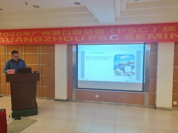 2020广州港口国监督（PSC）技术交流研讨会在从化召开（最新发布）