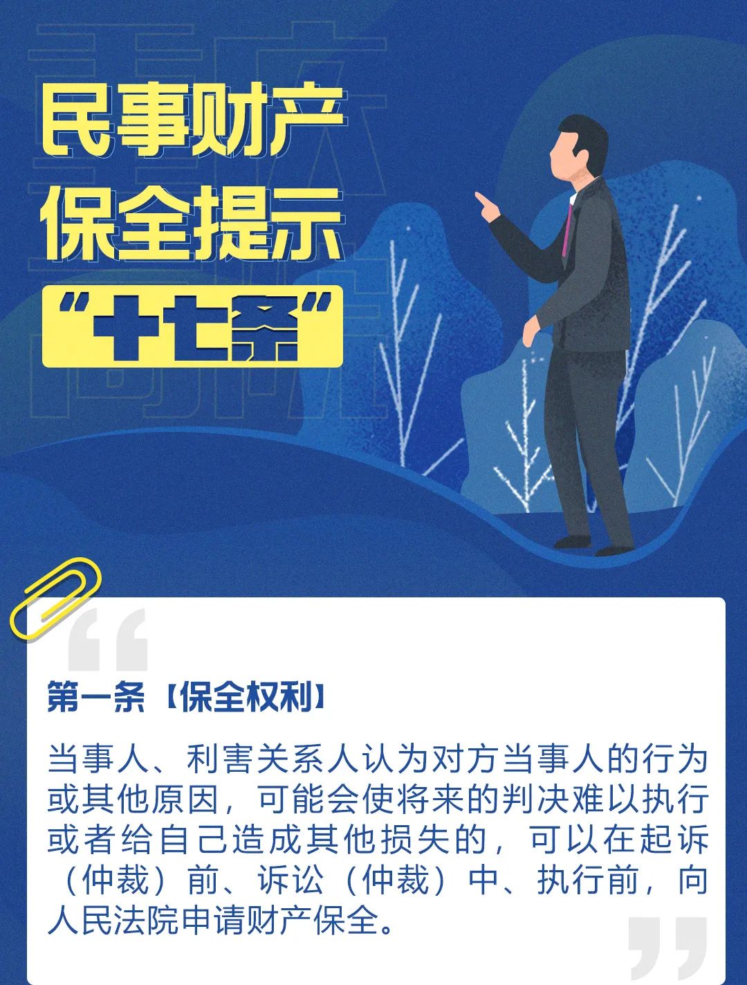民事财产保全提示十七条