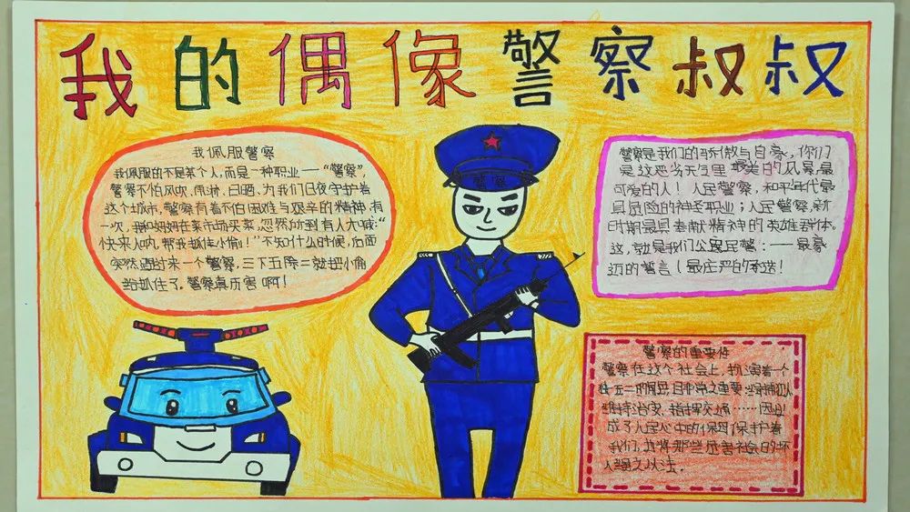 人民警察节||特别的爱给特别的"你"