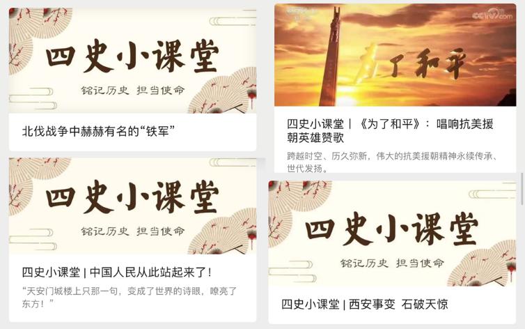 线上讲述四史故事,累计推送"四史小课堂"专题内容10期;组织师生观看