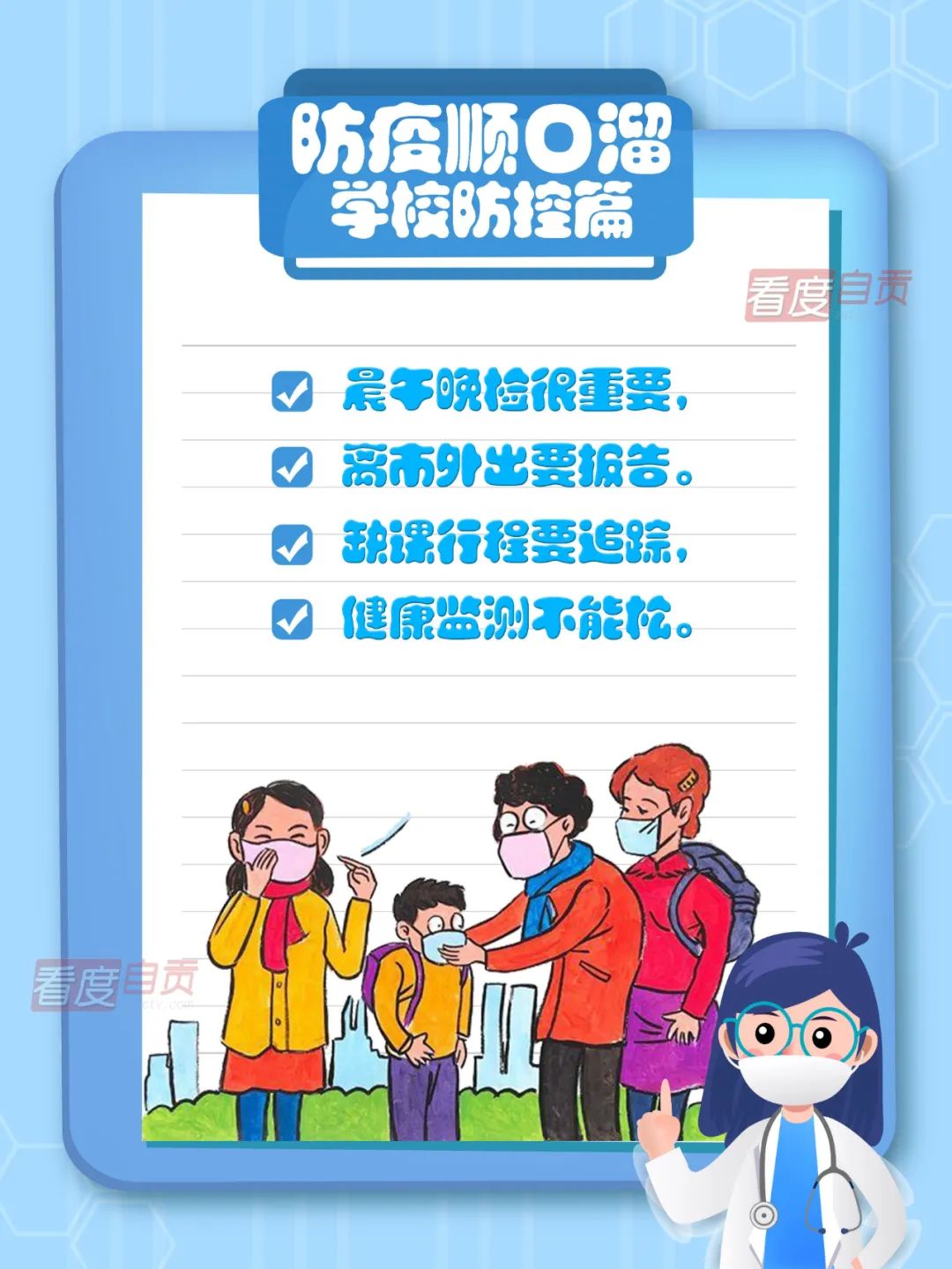 学校疫情防控"口诀"来了!