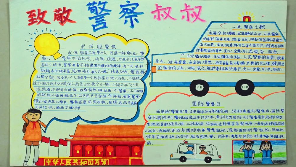 人民警察节||特别的爱给特别的"你"(二)