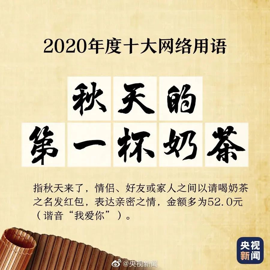 央视2020年网络热词,说的都是咱魏家庄的事儿