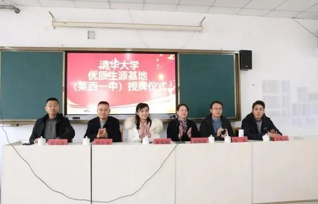 清华大学青岛招生组组长张磊,莱西市教育和体育局副局长刘明清