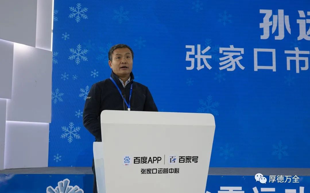 张家口市委副书记孙远富主持开幕仪式.