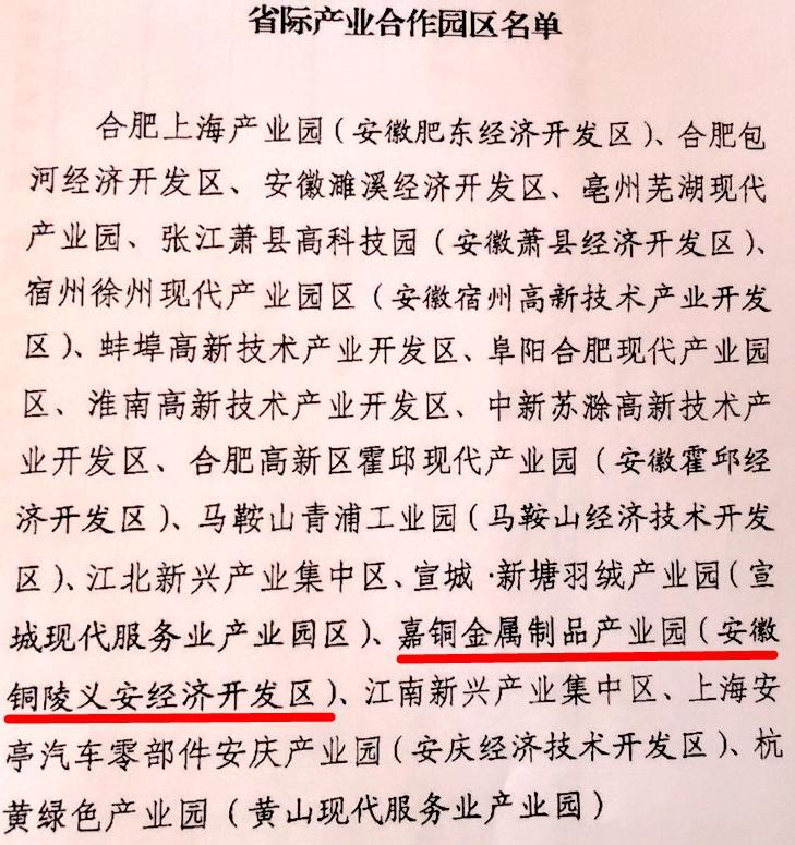 其中嘉铜金属制品产业园(安徽铜陵义安经济开发区)位列其中,是全市