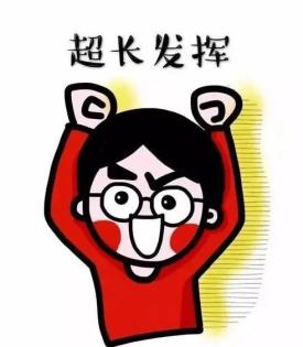 考研人 一"研"为定!成功上岸!