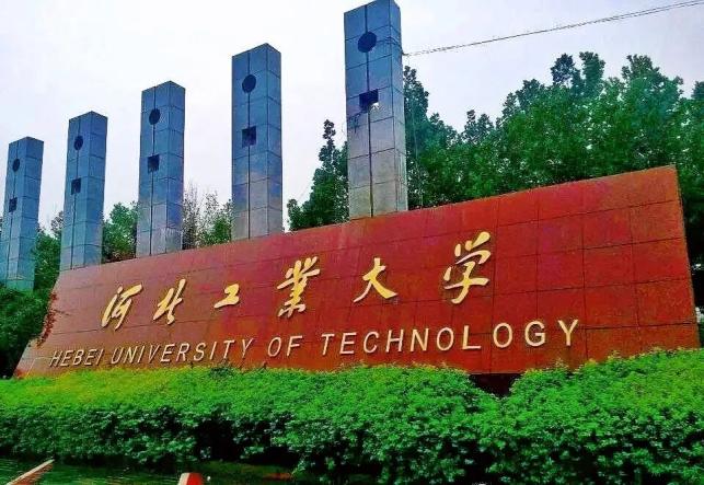 一飞冲天原来你是这样的河北工业大学