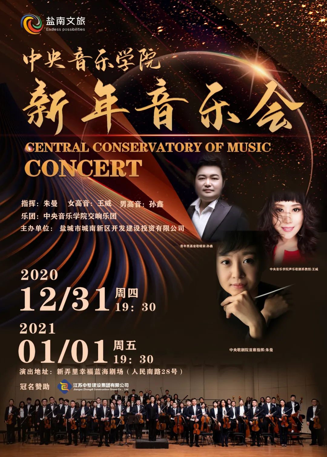 精彩剧透 | 新年音乐会,《婿事待发》爆笑舞台剧.