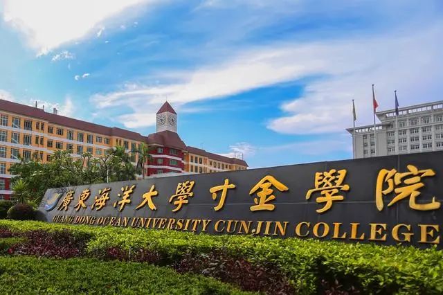 分别为:广东海洋大学寸金学院转设为湛江科技学院,吉林大学珠海学院转