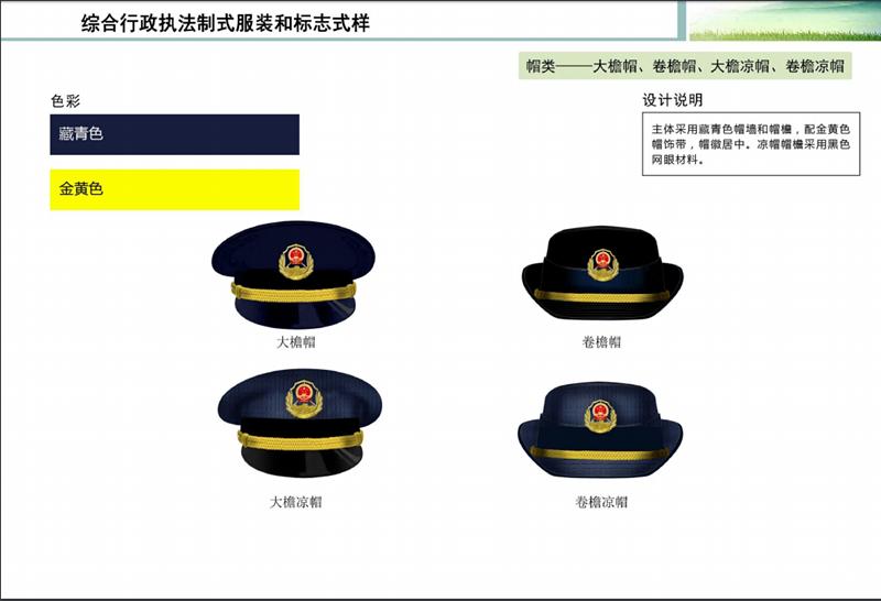 综合行政执法制式服装和标志长啥样一文全看懂含办法解读