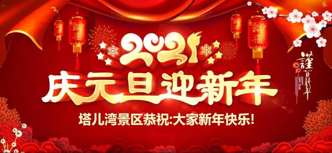 庆元旦·迎新年 塔儿湾景区大型凉州攻鼓子,舞龙舞狮雪上表演