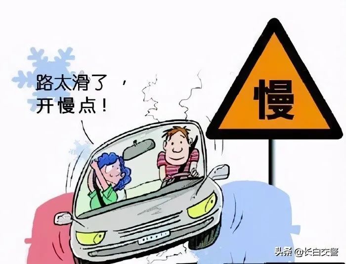 雪天路滑,突然加速以及急刹车都可能引起车辆侧滑.