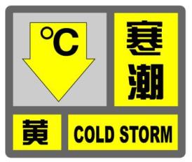 最新寒潮黄色预警大风黄色预警来了雨雪风齐上线
