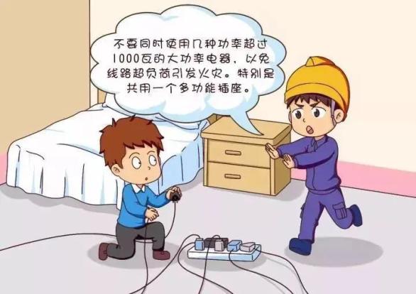 应急科普冬季安全用电秘籍