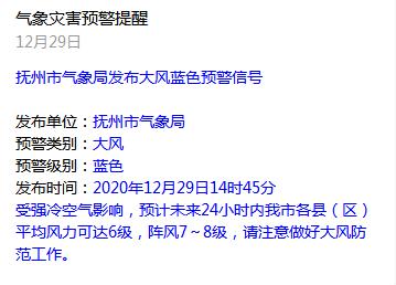 抚州市气象局2020年12月29日14时45分发布大风蓝色预警信号:受强冷