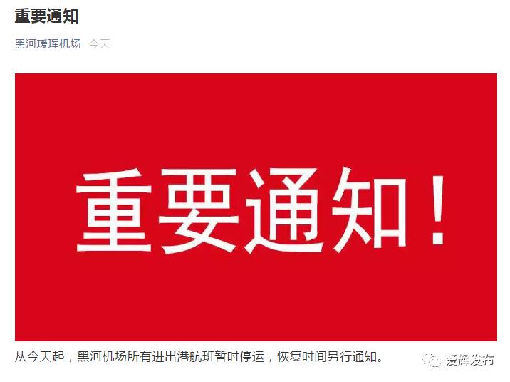 黑河市召开新冠肺炎疫情防控工作新闻发布会附火车机场停运通知