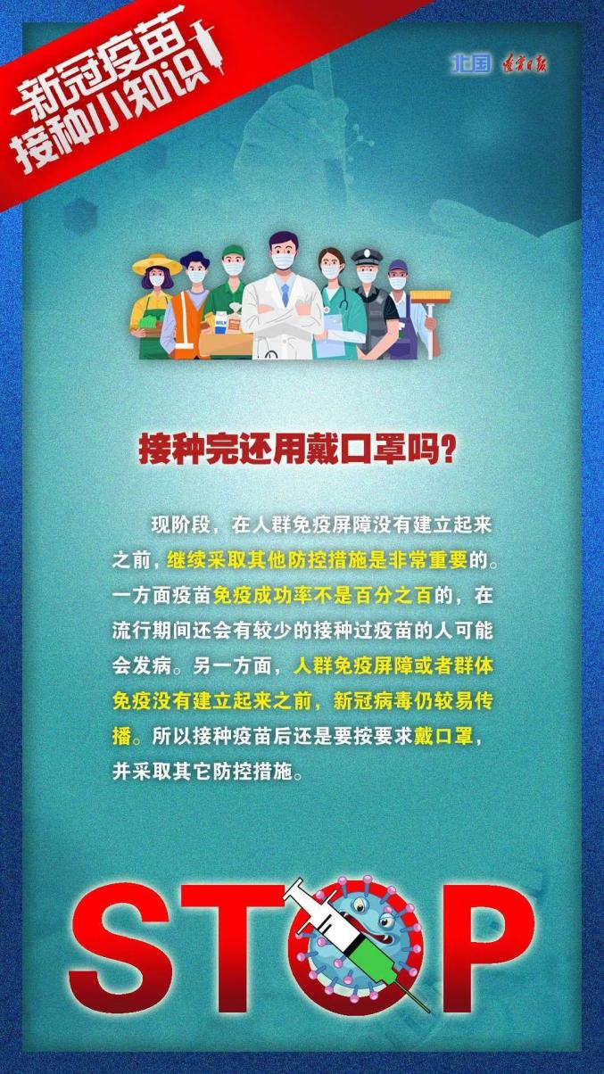 【科普】新冠疫苗接种小知识