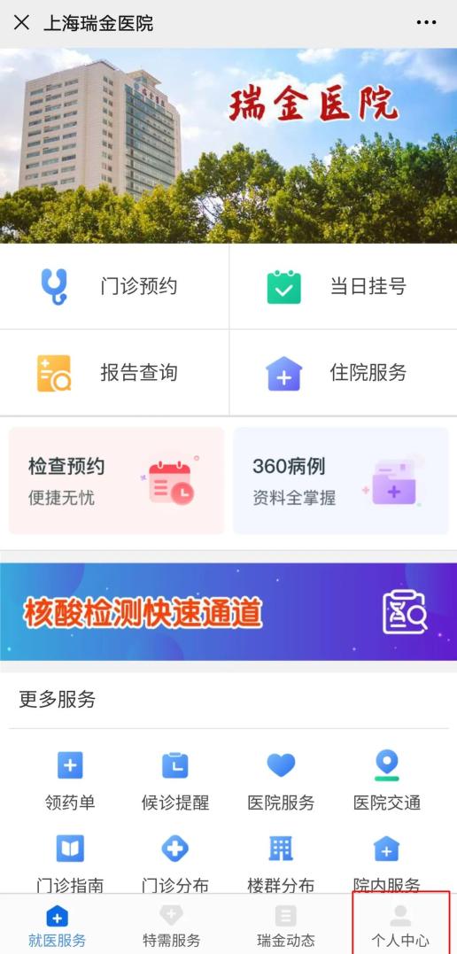 请及时查收!瑞金医院北部院区网上预约新变化