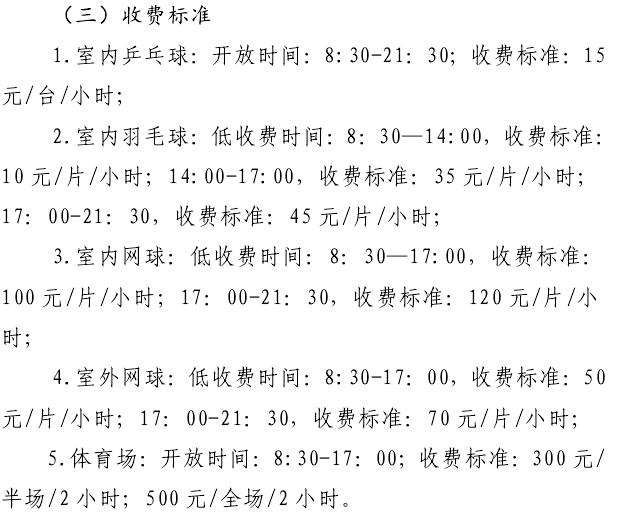 免费低收费天津12家体育场馆面向市民开放