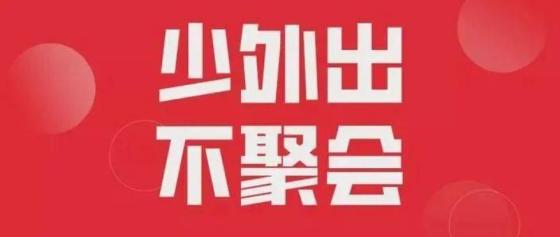 甘肃省卫健委:建议一律取消集体团拜和大型联欢活动