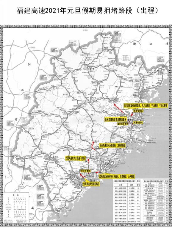 2021年元旦假期福建省高速公路交通安全出行提示