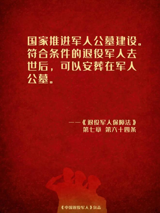 《退役军人保障法》,划重点!