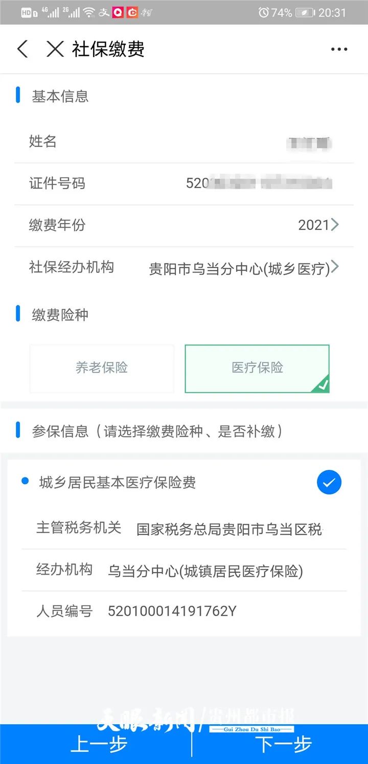 六盘水人丨2021年城乡居民医保个人缴费开始征缴戳这里看步骤