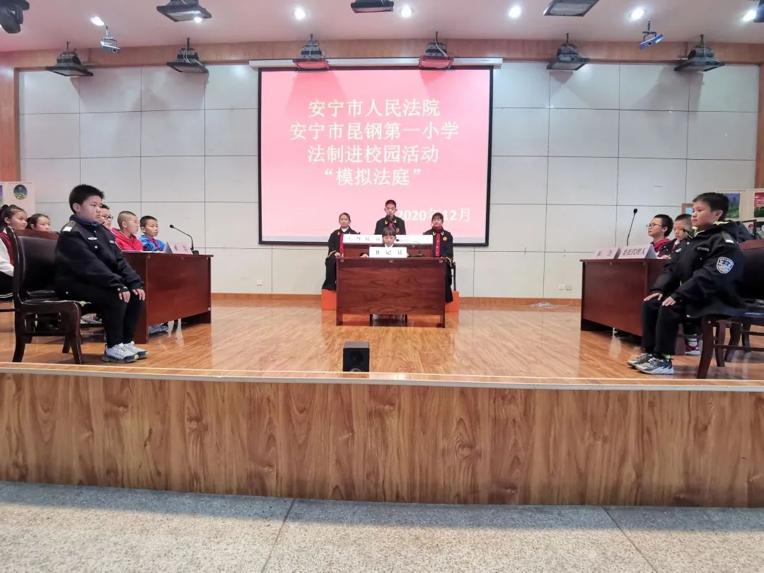 【模拟法庭进校园】模拟法庭走进昆钢一小