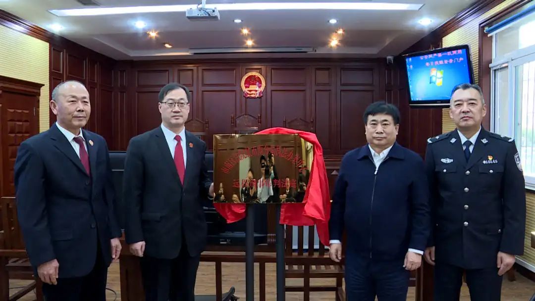 南法动态市南区法院成立驻公安市南分局执法办案管理中心远程刑事审判